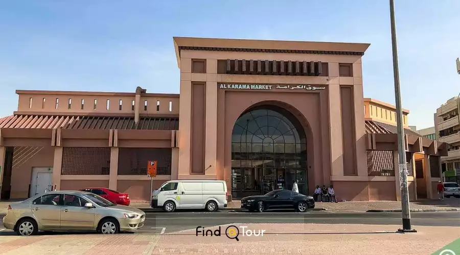 بازار الکرامه دبی بازار الکرامه دبی