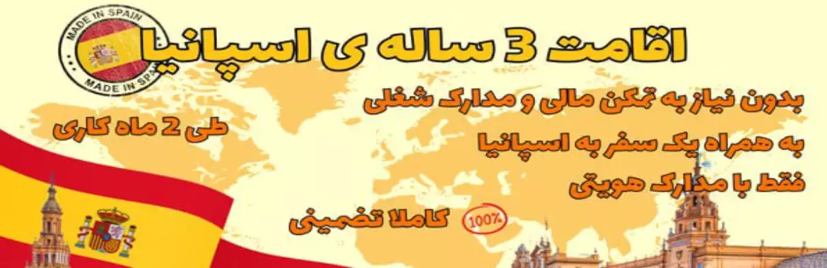 راههای اخذ اقامت اسپانیا 2025 راههای اخذ اقامت اسپانیا 2025