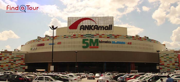 مرکز خرید آنکا مال ANKAmall Alisveris Merkezi