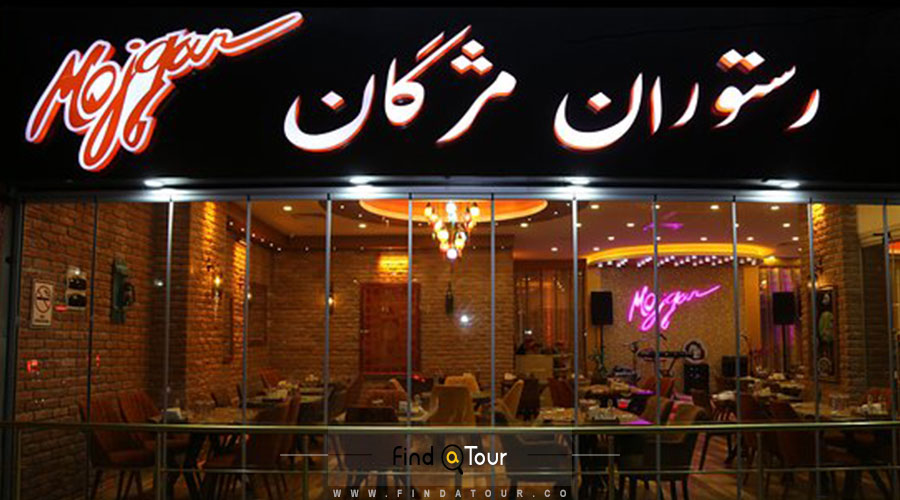 رستوران ایرانی مژگان ترکیه