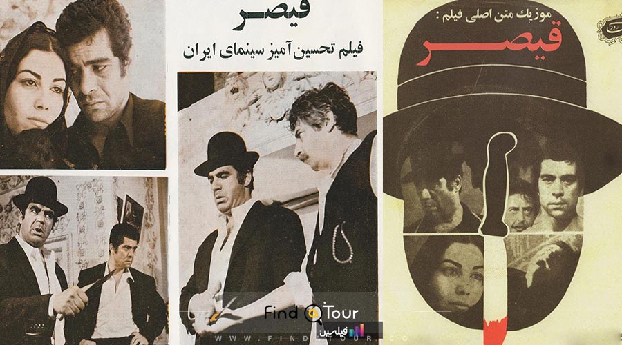 پوستر فیلم ایرانی قیصر 
