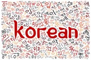 کلمات کره ای به فارسی