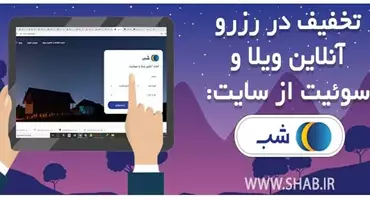 حیاتی که سامانه‌های اجاره ویلا در رگ‌های گردشگری تزریق کردند