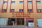الفارج