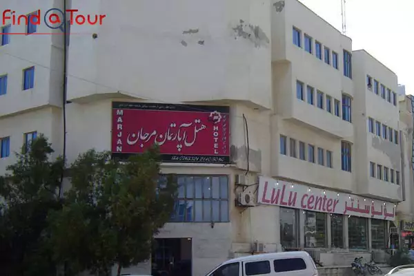 هتل آپارتمان مرجان قشم