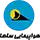 ساها