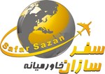 آژانس مسافرتی سفرسازان خاورمیانه