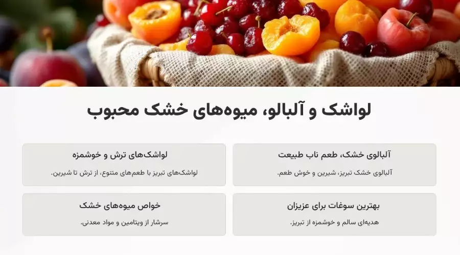 ترشیجات و محصولات خوراکی تبریز الی گشت